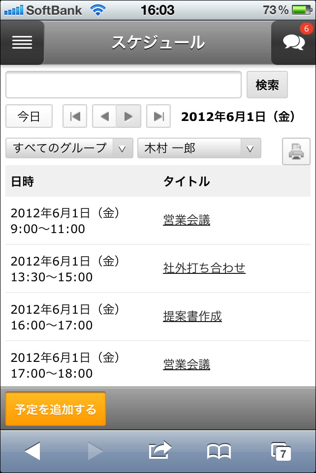 スマートフォン版の表示