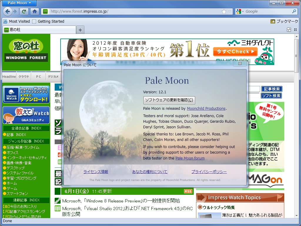 「Pale Moon」v12.1