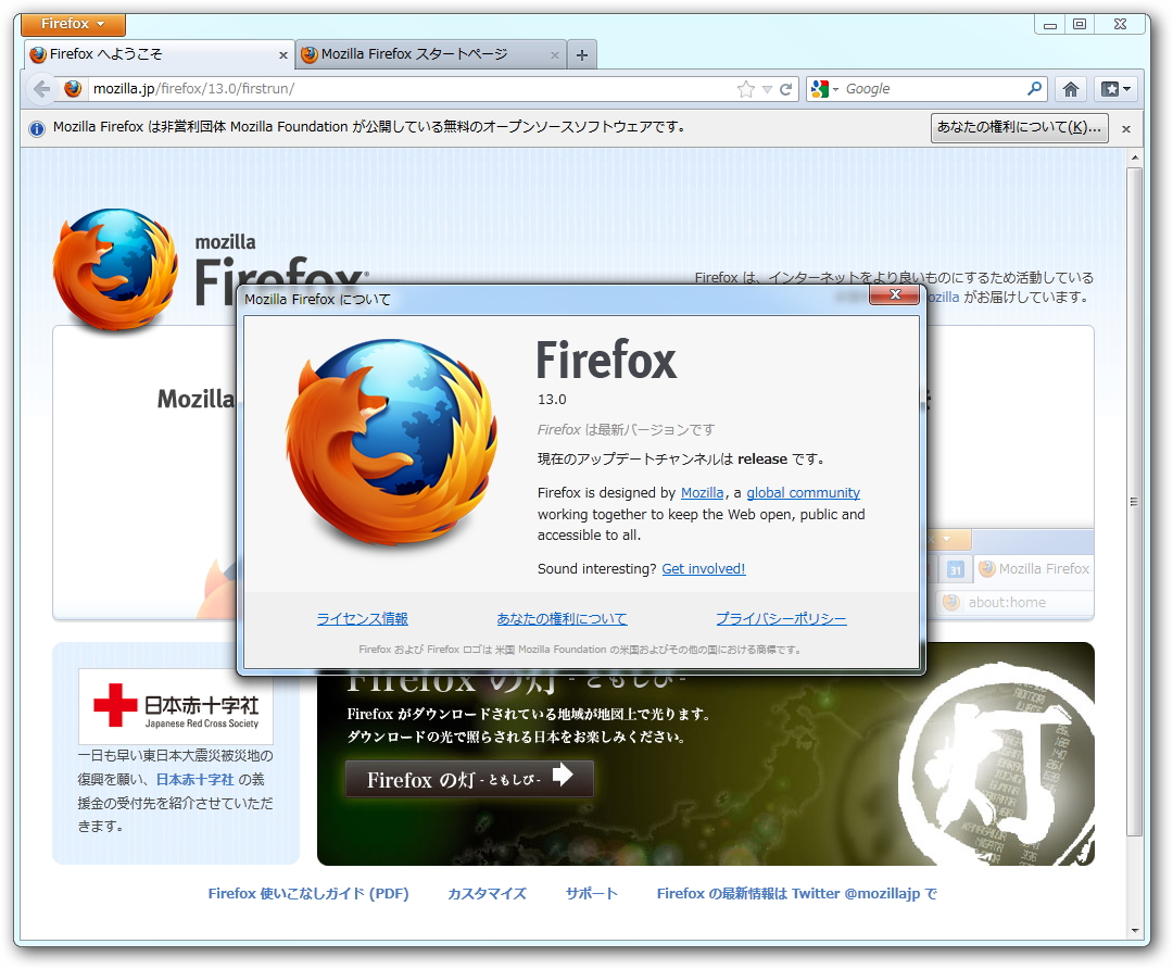 「Firefox」v13.0