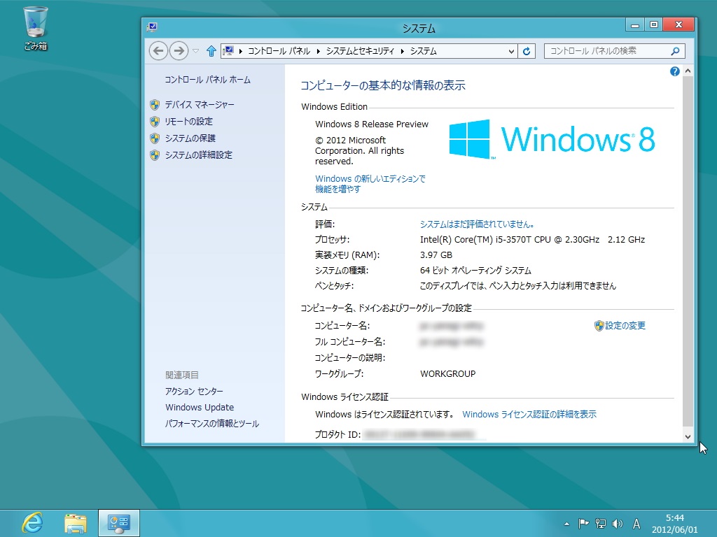 「Windows 8 Release Preview」