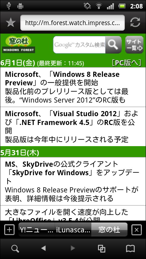 「iLunascape for Android」