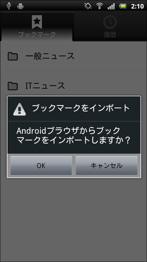 標準Webブラウザーのブックマークをインポートすることが可能