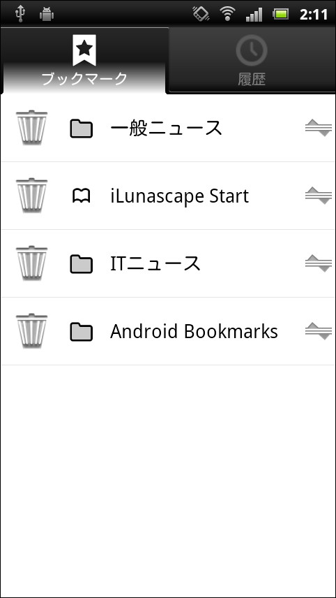 ブックマーク一覧を“編集モード”にすると、ブックマークの並べ替えや削除が可能