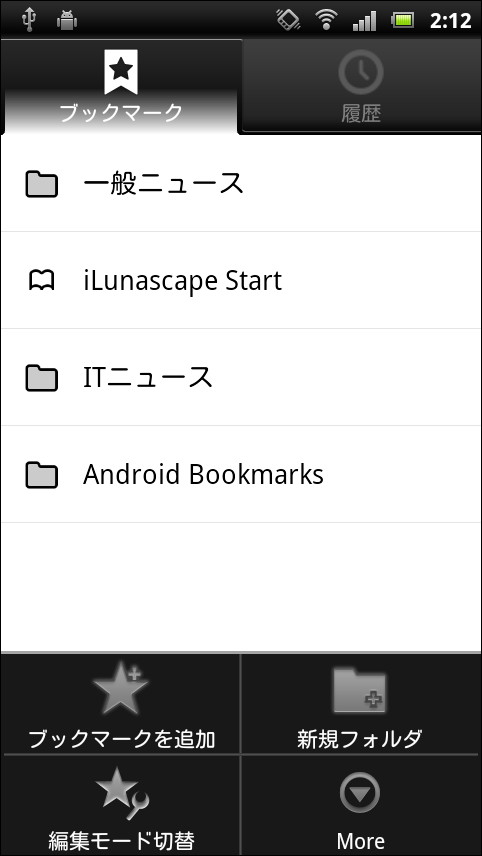 ［新規フォルダ］項目を選択すると、フォルダを作成してブックマークを分類できる