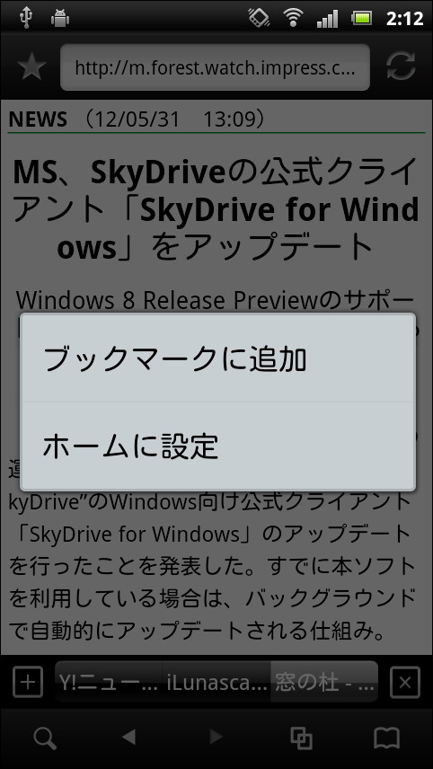 アドレスバー左側の星型ボタンを押し、［ブックマークに追加］項目を選択すれば、表示しているWebページをブックマークできる