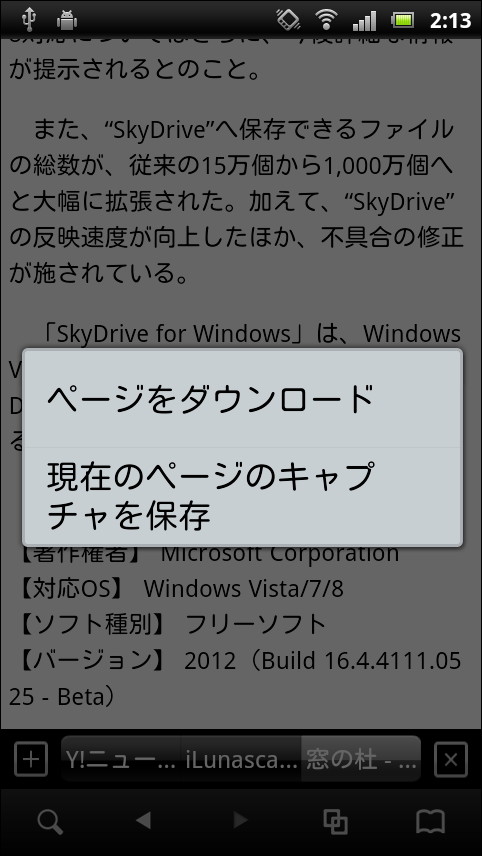 Webページをダウンロードしてオフラインで閲覧したり、Webページ全体のスクリーンショットを撮影することができる