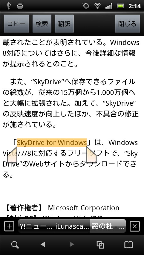 Webページを長押しして選択したテキストはコピーできるほか、直接Web検索に使うことも可能