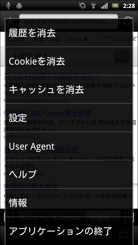 閲覧履歴やCookie、キャッシュのそれぞれを選択して削除可能