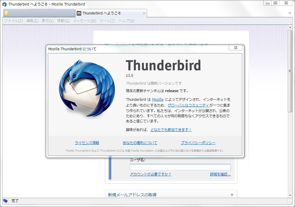 「Thunderbird」v13.0