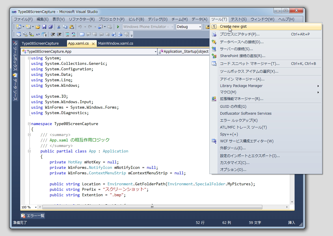 ［ツール］－［Create new gist］メニューを選択