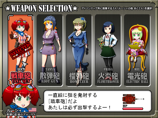 キャラクターごとに用意された個性的な攻撃方法を選ぼう