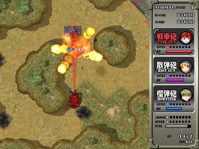 基本となる“戦車砲”は前方の単一目標撃破に最適