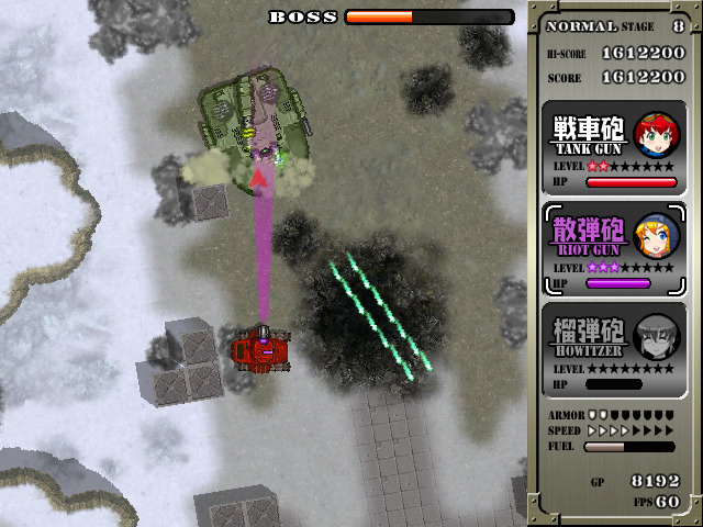 強力なボス戦車との戦闘では被弾に注意。次々に攻撃手段を奪われてしまう