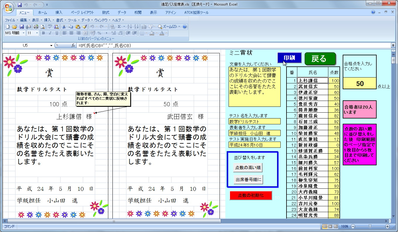 “ミニ賞状”の作成画面