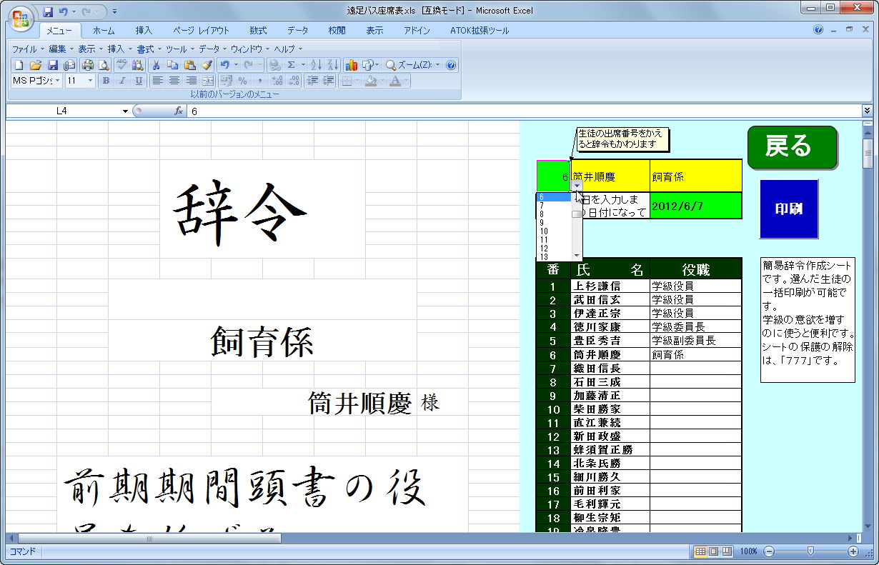 辞令の作成画面