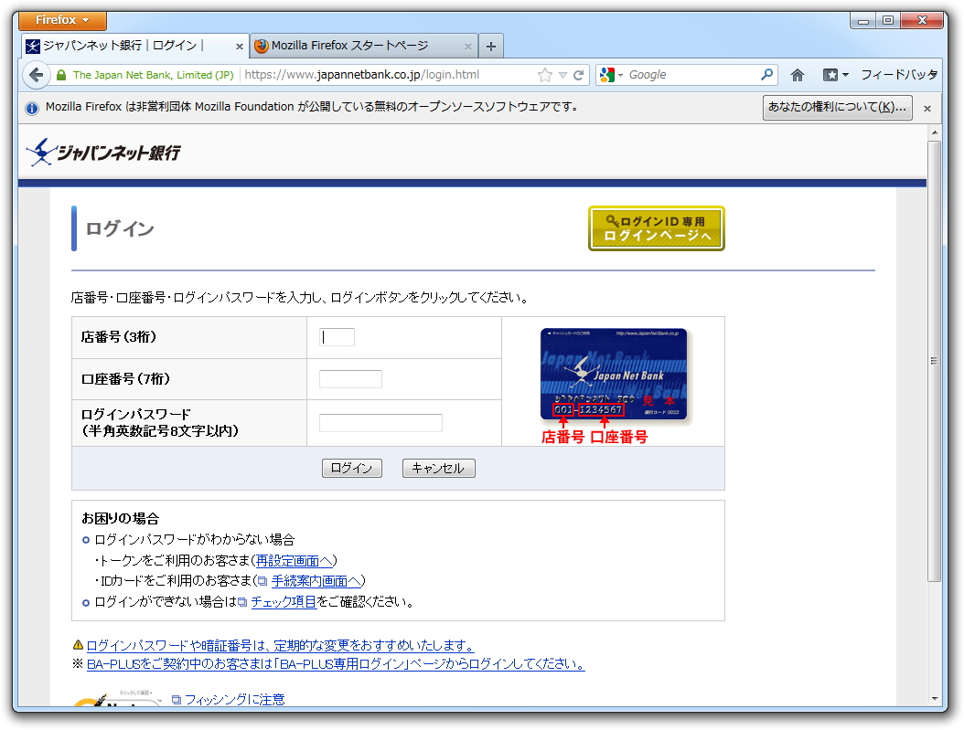 HTTPS接続（EV SSL証明書を利用しているサイト）