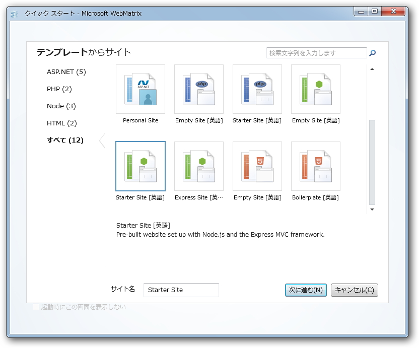 “ASP.NET”“PHP”“Node.js”“HTML5”のテンプレートが利用可能