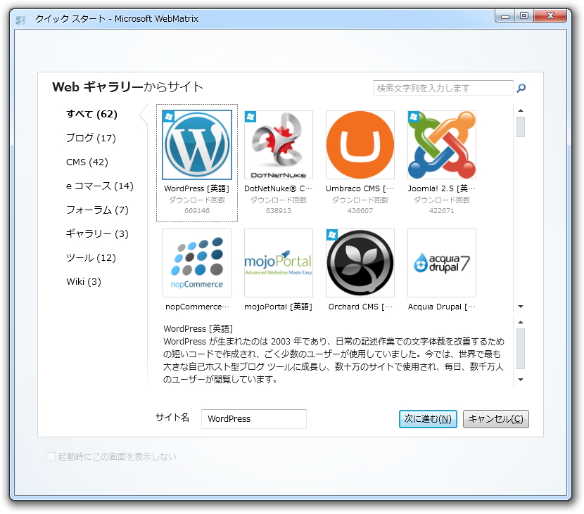 “WordPress”“DotNetNuke”“Joomla!”“Orchard CMS”は「WebMatrix 2」から直接“Windows Azure”へデプロイ可能