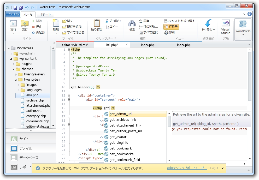 “WordPress”などWebアプリケーション固有の関数を補完する機能も健在。重要なフォルダ・ファイルには書き込みロックが