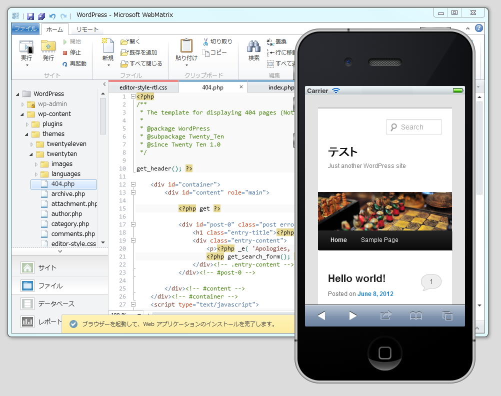 Windows Phone/iPhone/iPadのエミュレーターが拡張機能として提供されており、必要に応じてダウンロード・インストール・Webサイトのプレビューが行える
