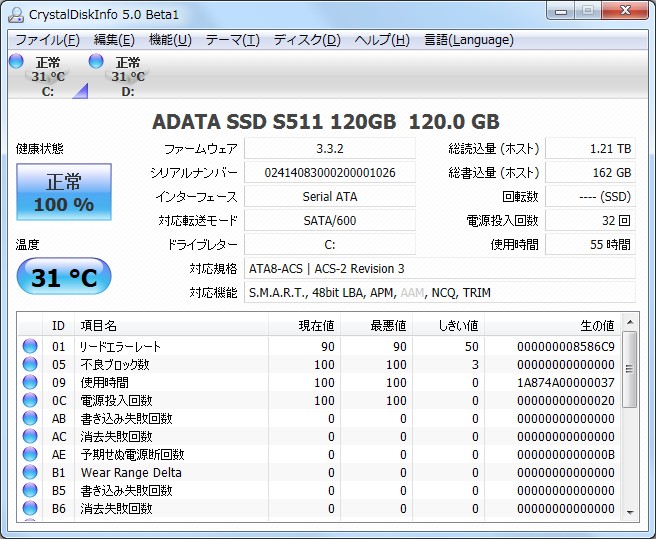 「CrystalDiskInfo」v5.0 Beta1