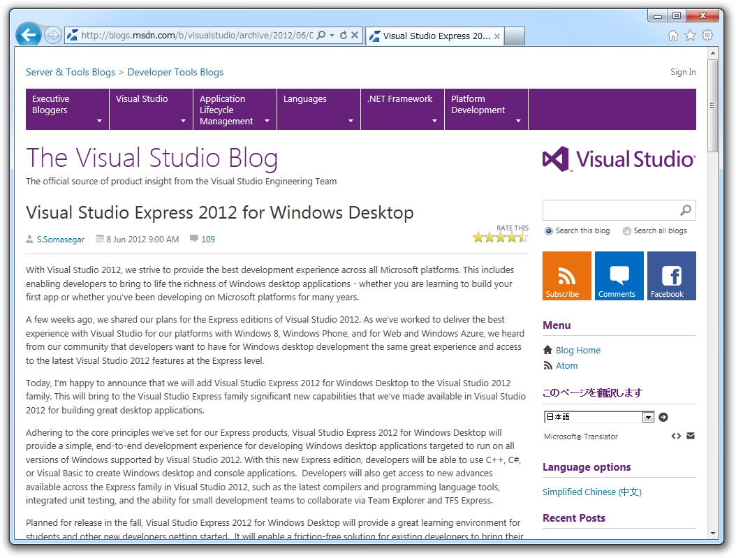 公式ブログ“The Visual Studio Blog”