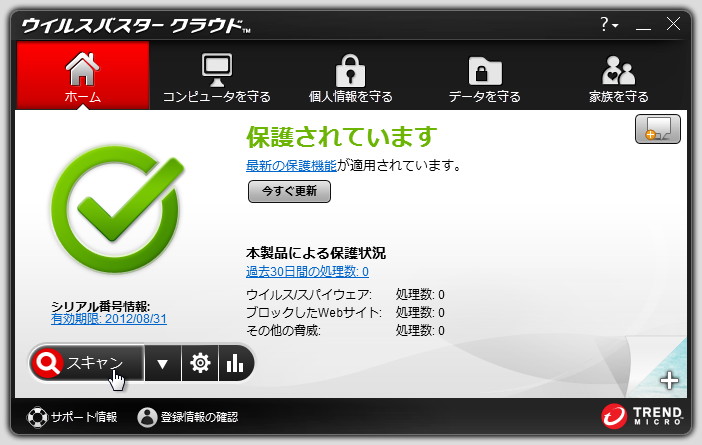 「ウイルスバスター クラウド ベータ版」v6.0.1157
