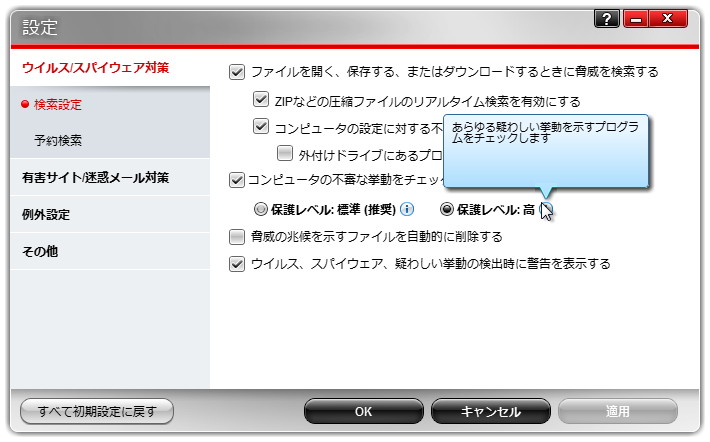 「ウイルスバスター2012 クラウド」