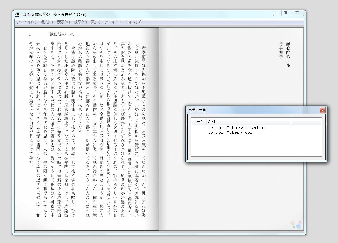 「TxtMiru」v2.0.3.3