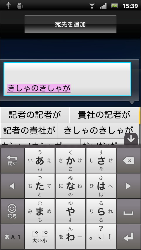 「Google 日本語入力」