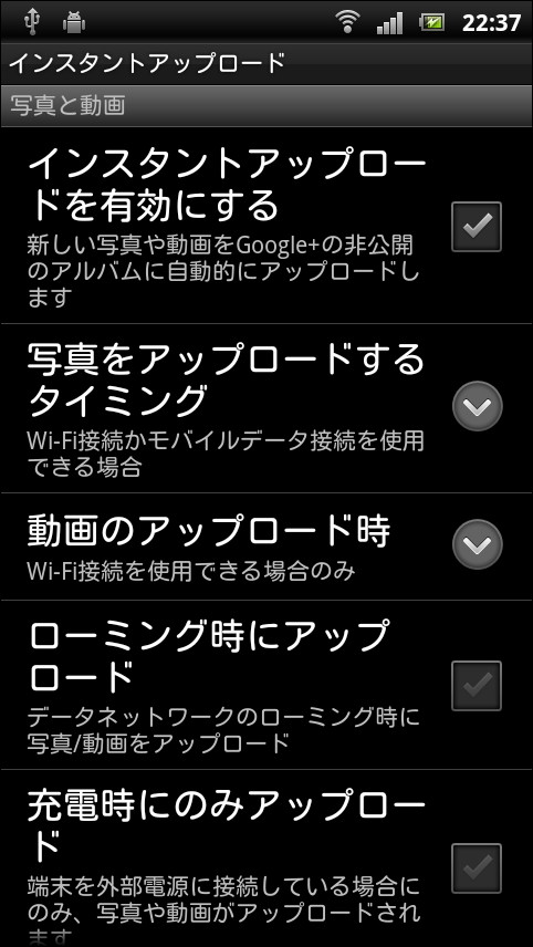 “インスタントアップロード”機能をONにすると、端末で撮影した写真が自動で“Google+”の非公開アルバムにアップロードされる