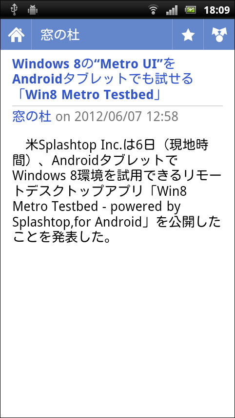 記事の見出しをタップすると、Webブラウザーで記事ページを開いて全文を閲覧できる