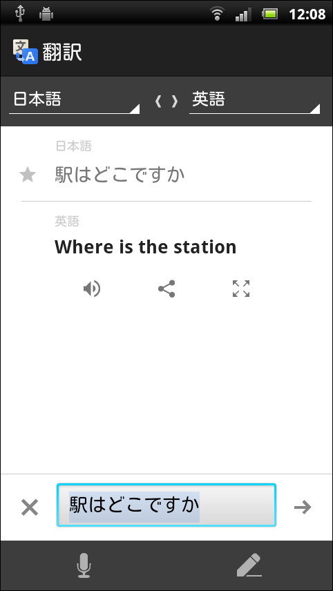 「Google 翻訳 (Google Translate)」