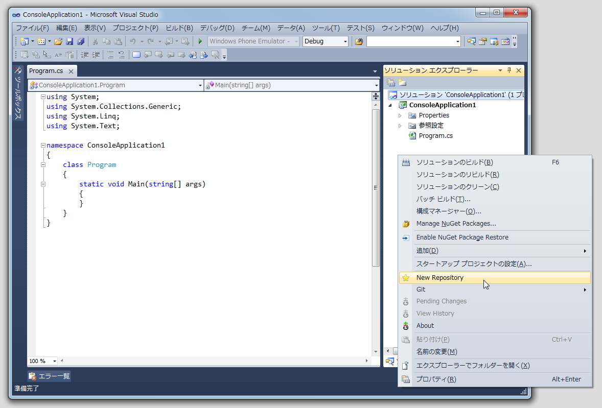 ソリューションエクスプローラーの右クリックから「Git」に関する各種コマンドが利用できる