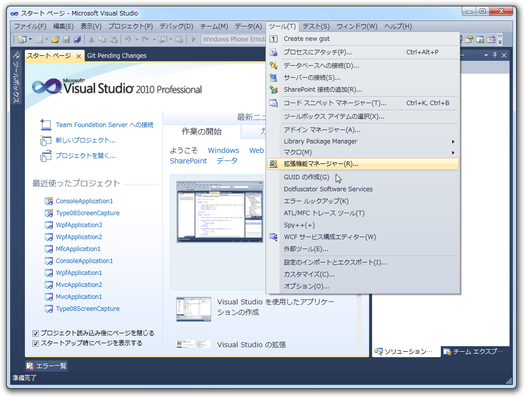 ［ツール］－［拡張機能マネージャー］メニューから“拡張機能マネージャー”を利用