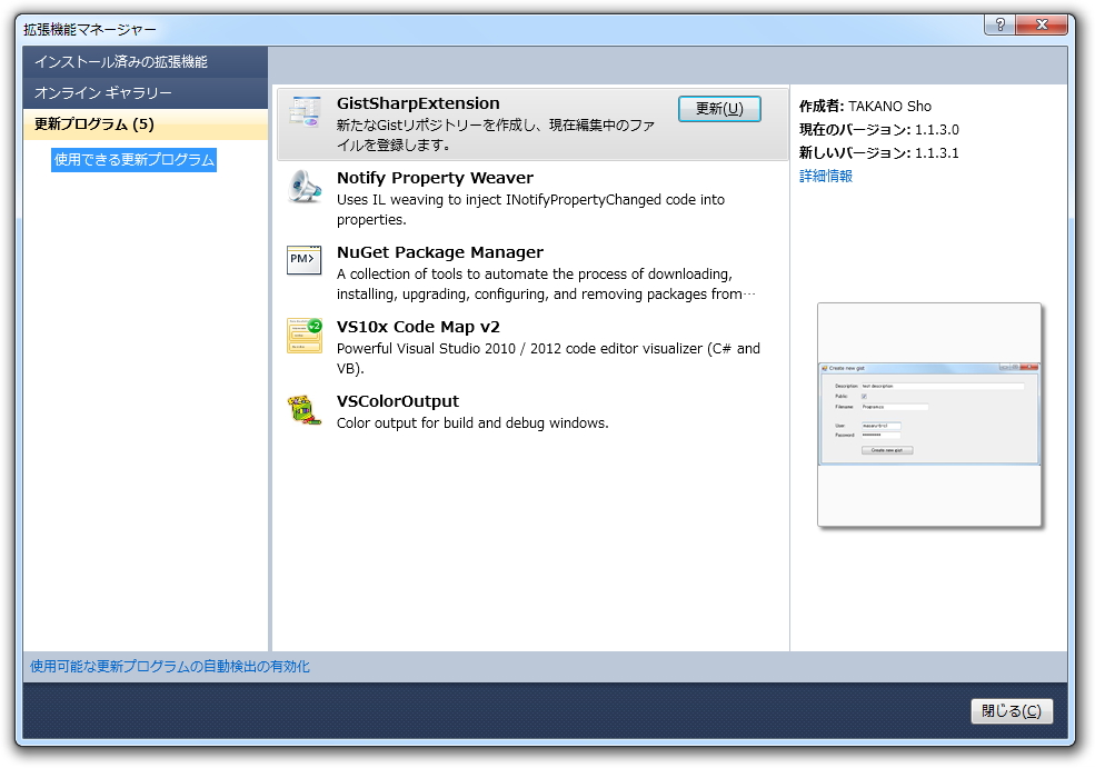 検索・インストール・アップデートも“拡張機能マネージャー”から簡単に