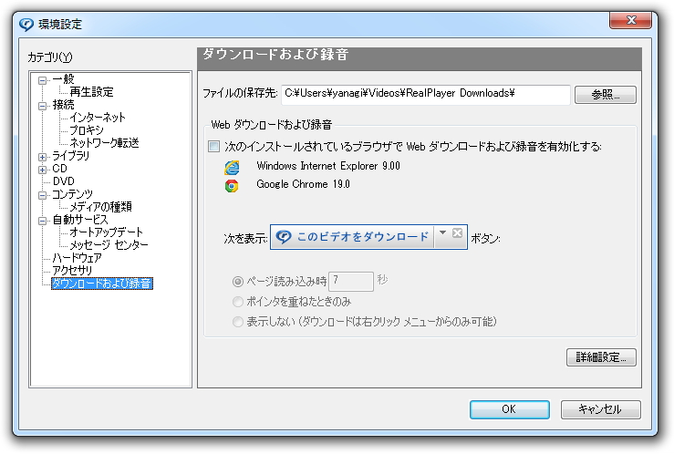 「RealPlayer」プラグインを無効化