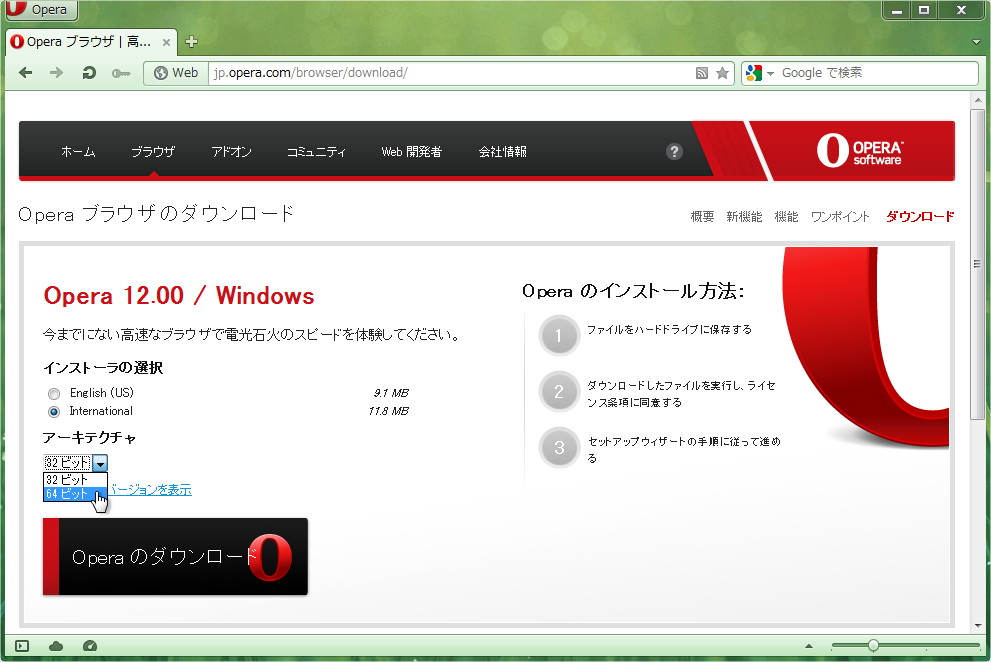 ダウンロードページで64bit版を選択