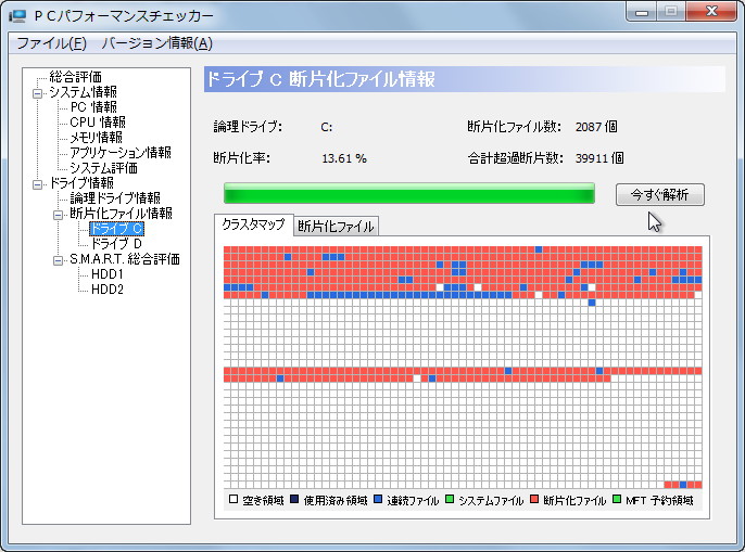 “断片化ファイル情報”画面