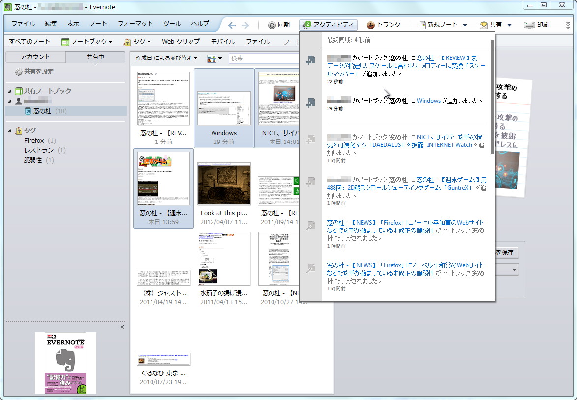「Evernote for Windows」v4.5.7.7146