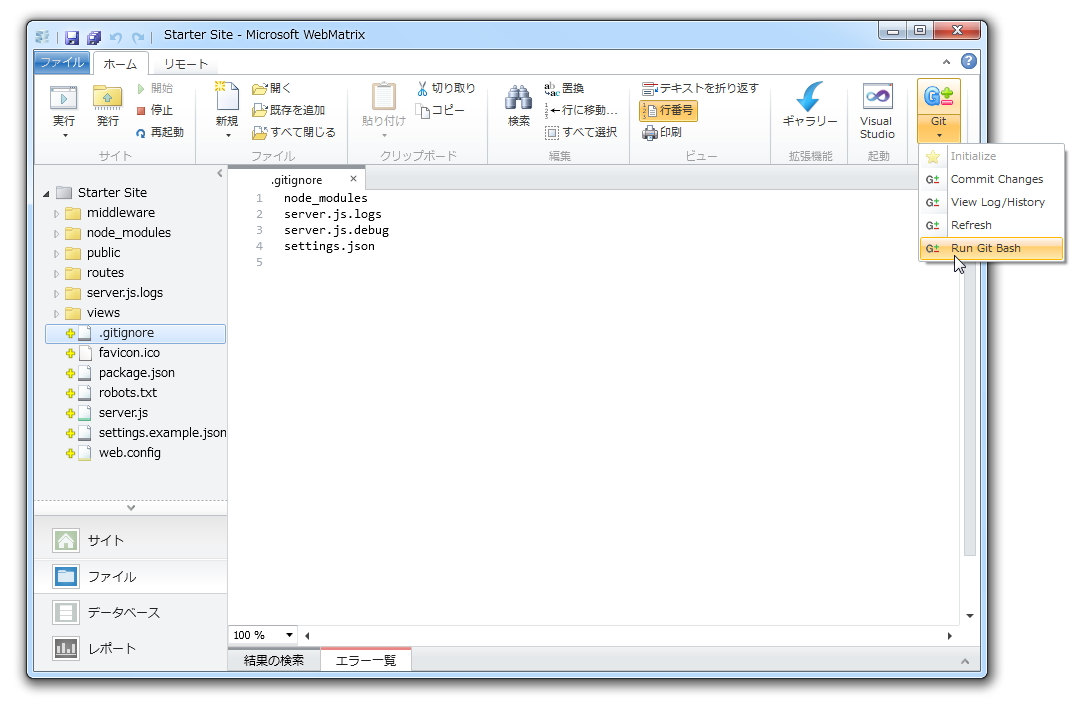 「Git for WebMatrix」v0.2.2