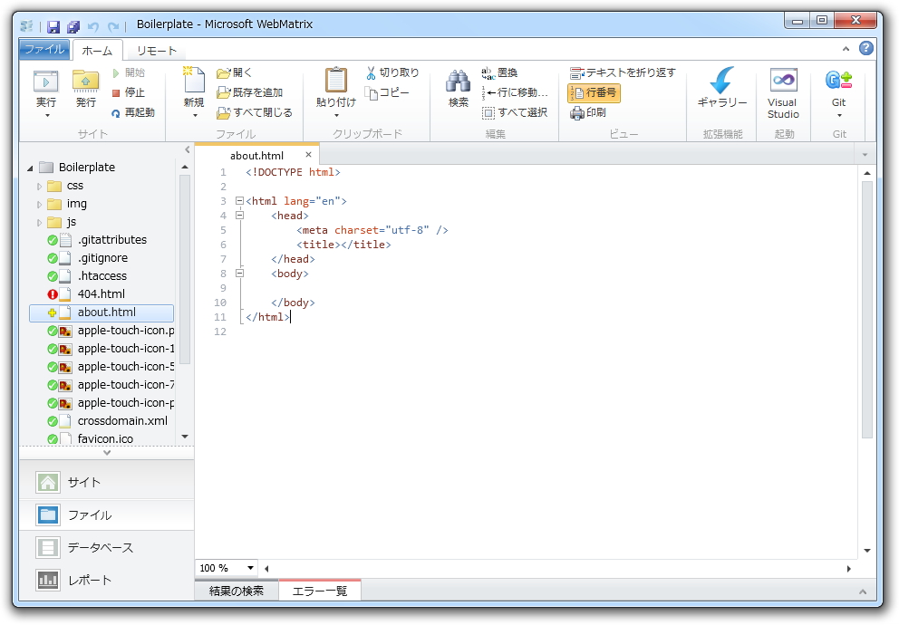 「Git for WebMatrix」v0.2.2