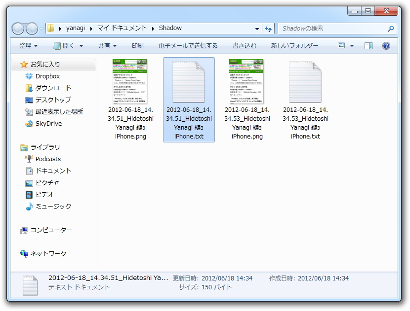 当該端末の情報を、スクリーンショットとともにテキストファイルとして保存