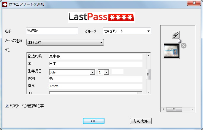 セキュアノートの作成画面