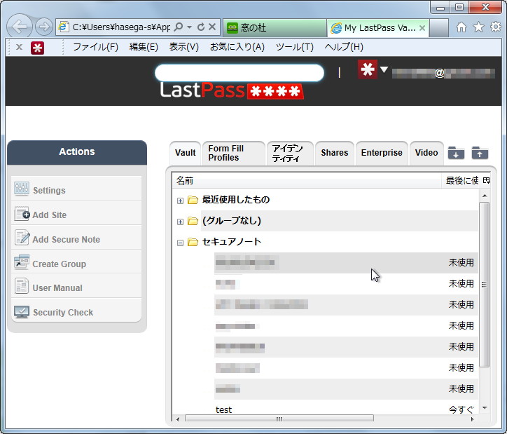 “My LastPass保管庫”画面