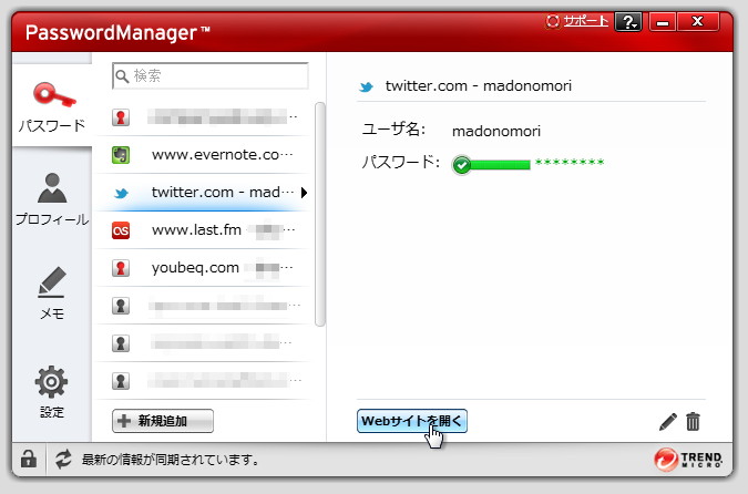 「パスワードマネージャー　無料版」v1.2.2097