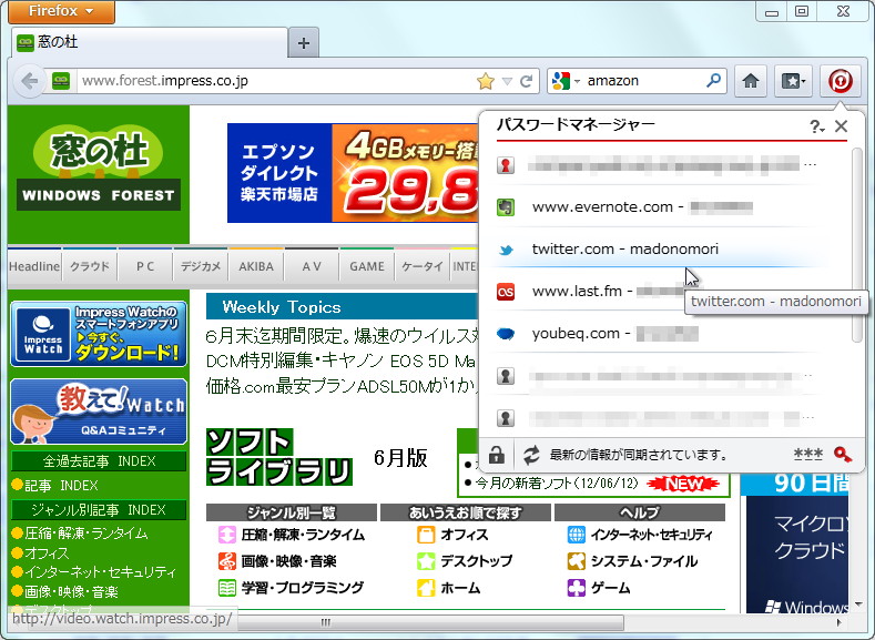 「Firefox」上の「パスワードマネージャー　無料版」