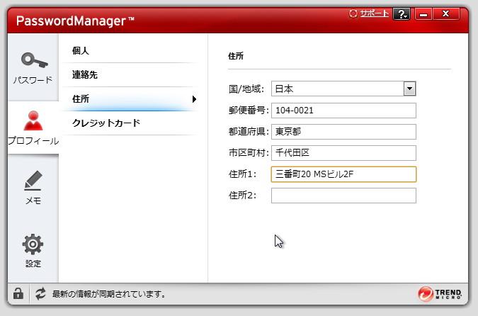 個人情報の登録画面