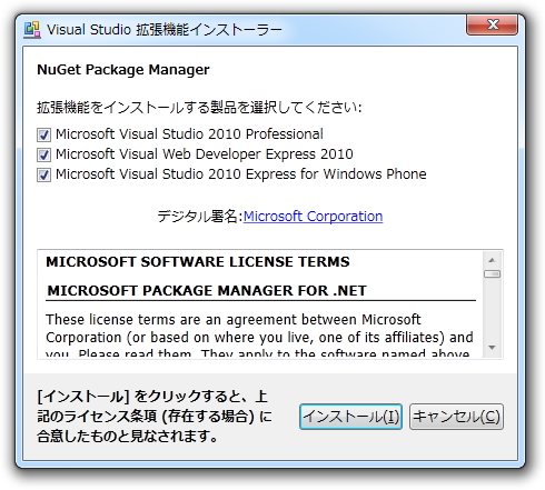 「NuGet Package Manager」v2.0.30619.9119