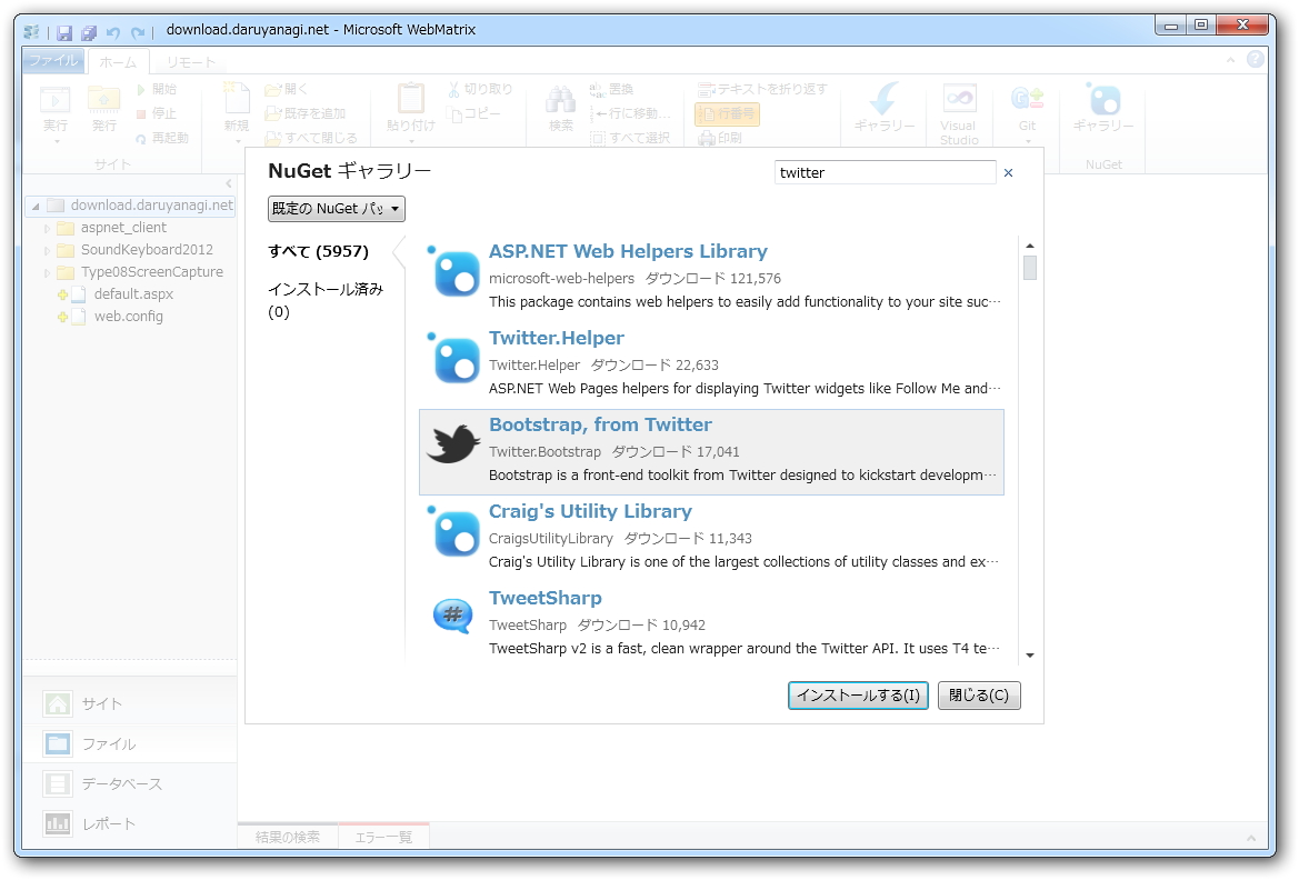 “NuGet”は「WebMatrix」からも利用可能